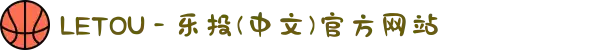 LETOU - 乐投(中文)官方网站